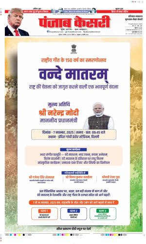  Date 07-11-2025 Punjab Kesari Gurugram