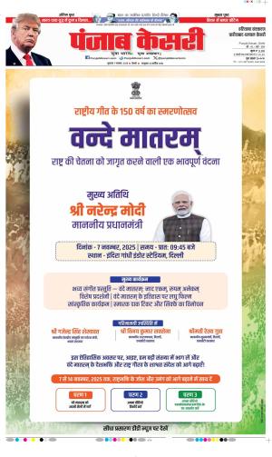  Date 07-11-2025 Punjab Kesari Faridabad 