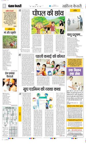  Date 07-11-2025 Punjab Kesari Scholar 