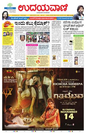 Hubballi Edition