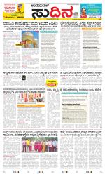 Sudina(Belthangadi - Bantwal)