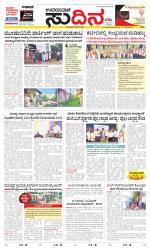 Sudina (Greater Mangaluru)