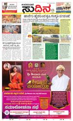 Sudina(Udupi)