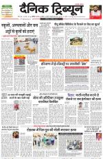 Dainik Tribune (Karnal Edition)