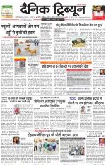 Dainik Tribune (Gurgaon Edition)