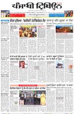 Punjabi Tribune (Delhi Edition)