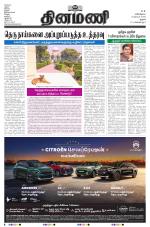 Dinamani - Perambalur & Ariyalur