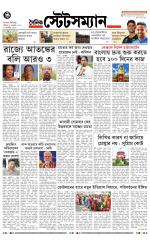 Dainik-Statesman