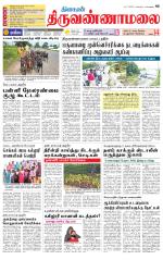 Tiruvannamalai-Vellore Supplement