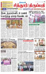 Chitoor-Vellore Supplement