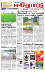 Erode-Coimbatore Supplement