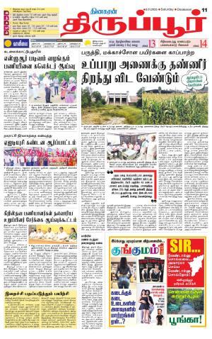 Tirupur-Coimbatore Supplement