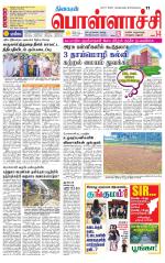 Pollachi-Coimbatore Supplement