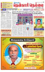Nellai District-Tirunelveli Supplement
