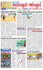 Perambalur-Trichy Supplement