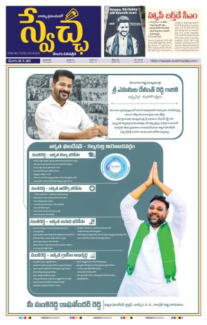 Swetcha daily TG epaper 08.10.2025