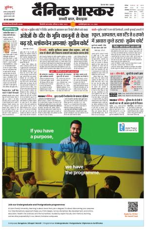 Dainik Bhaskar Singrauli 