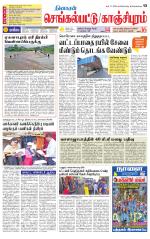 Kanchipuram-Chennai Supplement