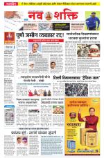Navshakti Epaper
