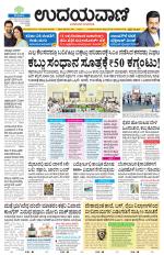 Davanagere Edition