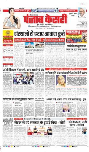 DATE- 08-11-2025 PUNJAB KESARI GURUGRAM 