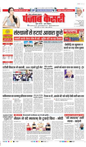 DATE- 08-11-2025 PUNJAB KESARI GHAZIABAD