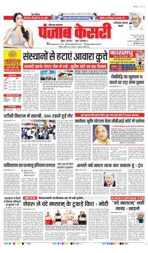 DATE- 08-11-2025 PUNJAB KESARI FARIDABAD