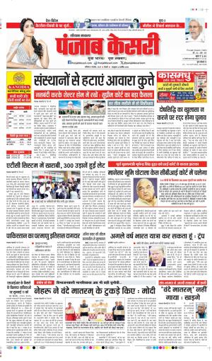 DATE- 08-11-2025 PUNJAB KESARI BAHADURGARH