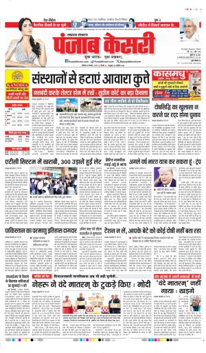 DATE- 08-11-2025 PUNJAB KESARI LUCKNOW