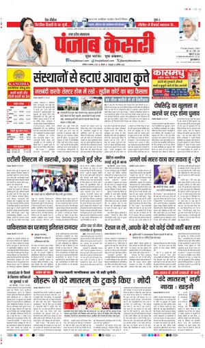 DATE- 08-11-2025 PUNJAB KESARI HAPUR