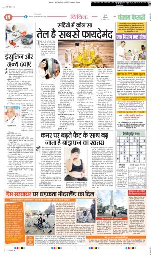 DATE- 08-11-2025 PUNJAB KESARI HEALTH