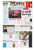 1st Jan Rashtraprakash