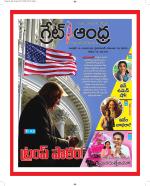 Great Andhra Epaper