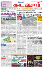 cuddalore supplement