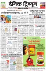 Dainik Tribune (Karnal Edition)