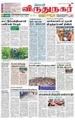Virudhunagar-Madurai Supplement