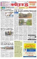 Erode-Coimbatore Supplement