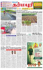 Dharmapuri-Salem Supplement