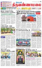 Tiruvannamalai-Vellore Supplement