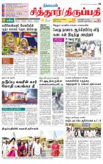 Chitoor-Vellore Supplement