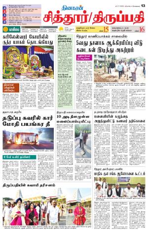 Chitoor-Vellore Supplement
