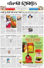 Punjabi Tribune (Delhi Edition)