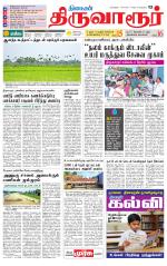 Thiruvarur-Trichy Supplement
