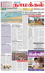 Namakkal-Salem Supplement