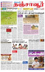 Thanjavur-Trichy Supplement