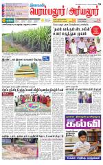 Perambalur-Trichy Supplement