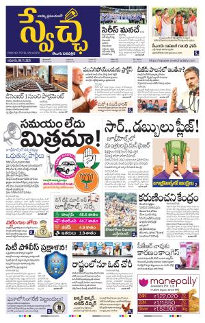 Swetcha daily TG epaper 09.10.2025