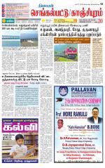 Kanchipuram-Chennai Supplement