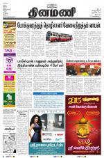 Dinamani - Villupuram