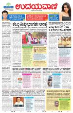Davanagere Edition